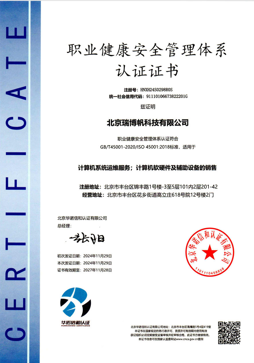 职业健康安全管理体系认证