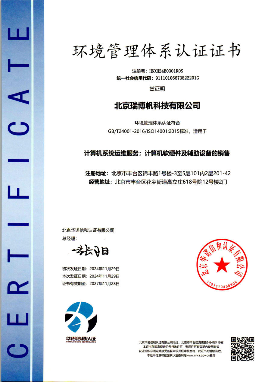 环境管理体系认证